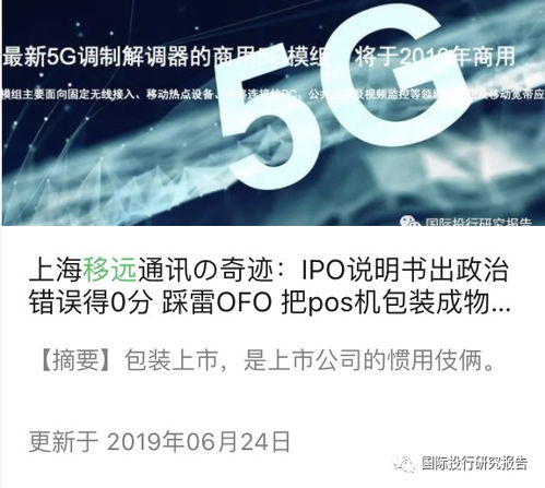 移远通信 从“大忽悠”到技术深耕，5G时代的转型阵痛与未来展望